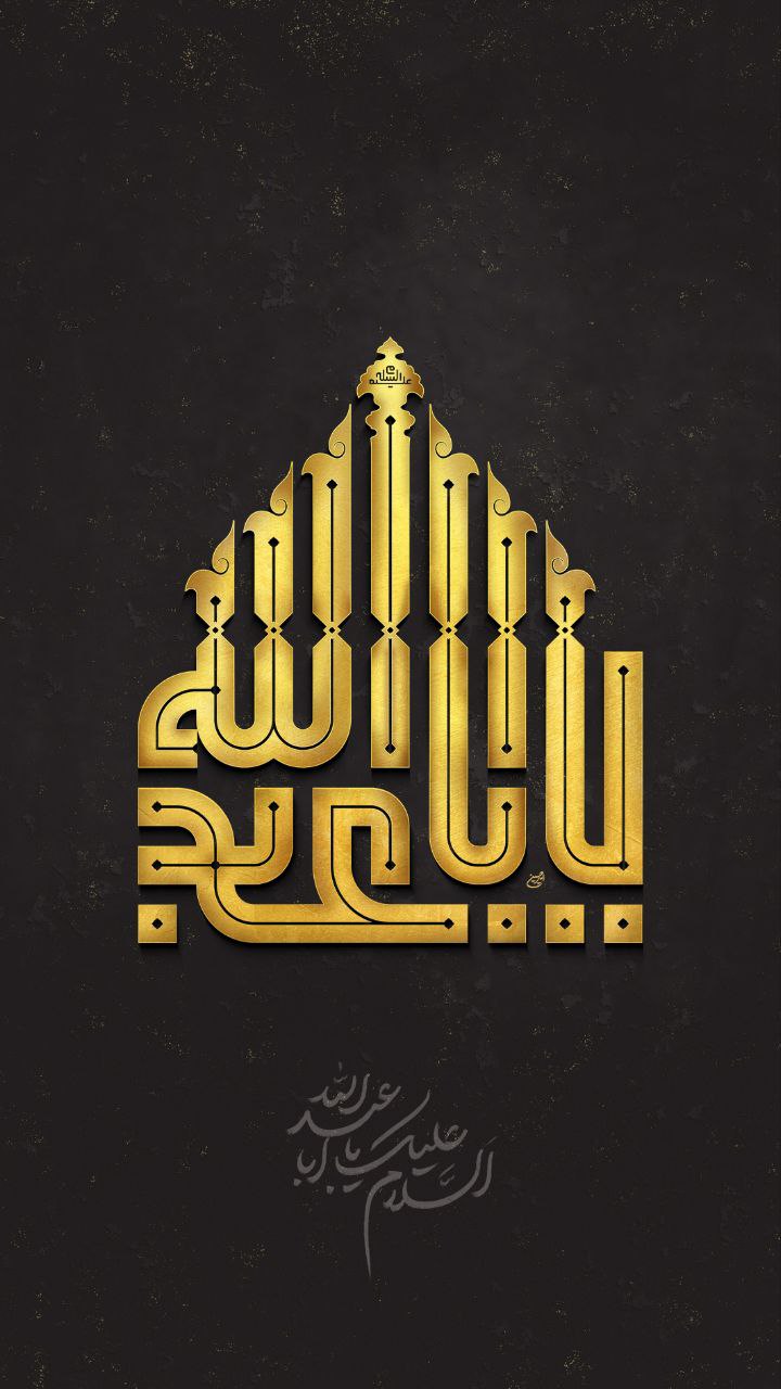 تایپوگرافی یا اباعبدالله